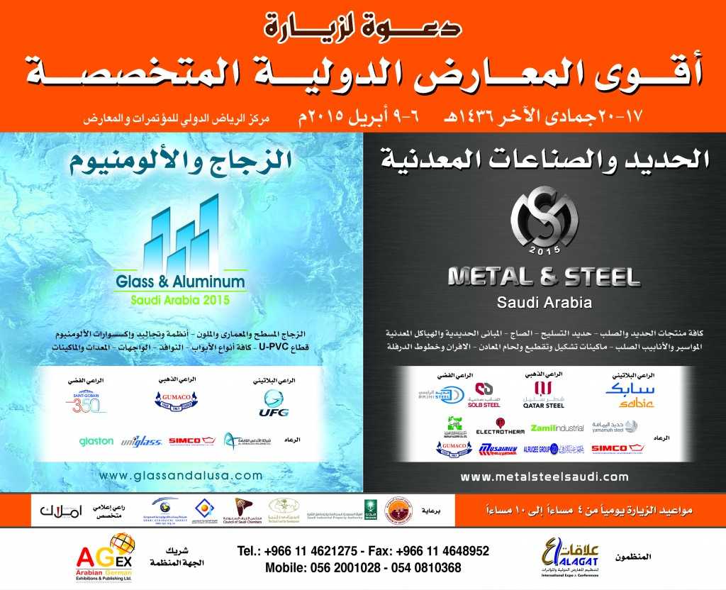 بمشاركة أكثر من 053 شركة عربية وأجنبية .. معرض الحديد والزجاج والألومنيوم ينطلق اليوم