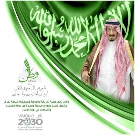 الرياض تستضيف معرض "توطين الخدمات والمنتجات" مطلع إبريل القـادم