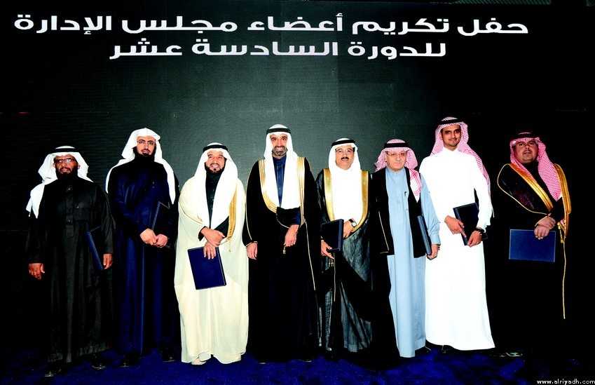 غرفة الرياض تقيم حفلاً تكريمياً لأعضاء مجلس إدارتها السابق