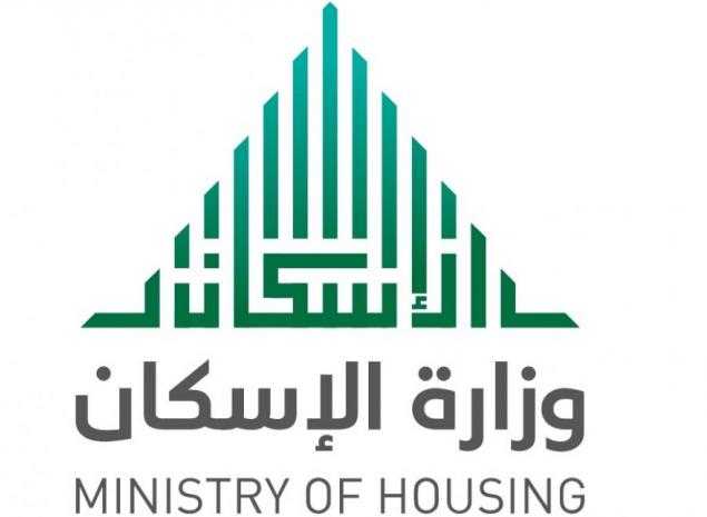 وزارة الإسكان تستعد لإطلاق شركة وطنية عقارية تضم جميع برامجها