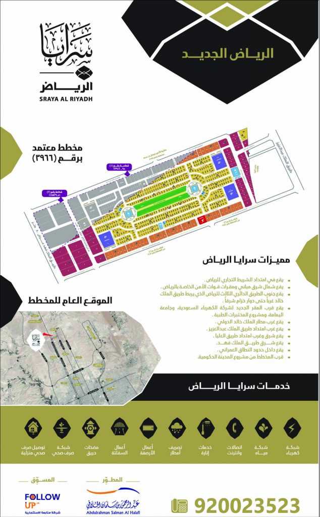 مجموعة الحلافي تكمل استعداداتها لبيع مخطط "سرايا الرياض" في المزاد العلني الأربعاء المقبل