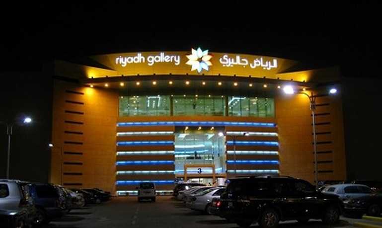 مجلس تصفية تركة الشيخ صالح الراجحي يعلن عن المزاد الرابع لبيع الرياض جاليري قريباً