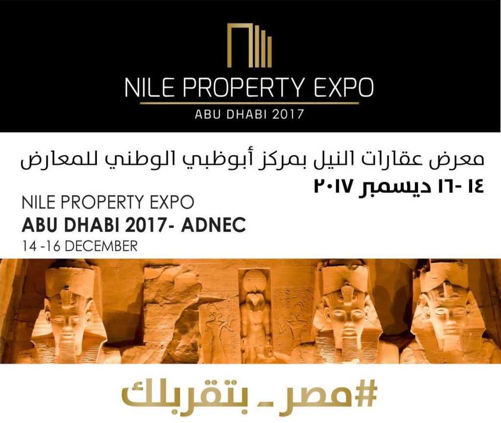 أبوظبي تستقبل معرض "عقارات النيل 2017" وتفتح السوق المصري للمستثمرين الخليجيين