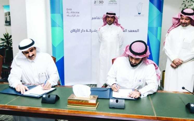دار الأركان توقع اتفاقية تعاون مشترك مع المعهد العقاري السعودي