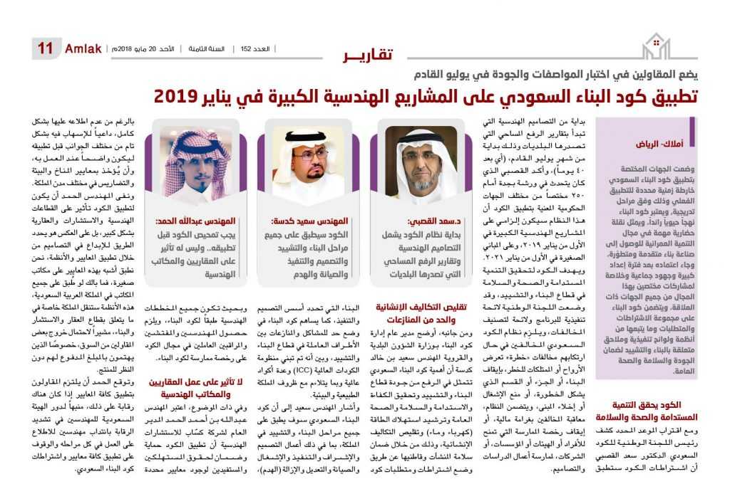 تطبيق كود البناء السعودي على المشاريع الهندسية الكبيرة في يناير 2019.. ويضع المقاولين في اختبار المواصفات والجودة في يوليو القادم