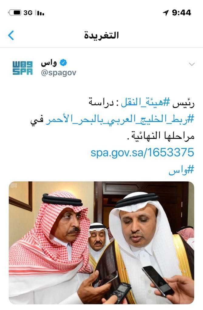 هيئة النقل العام: دراسة "ربط الخليج العربي بالبحر الأحمر في مراحلها النهائية" خبر قديم