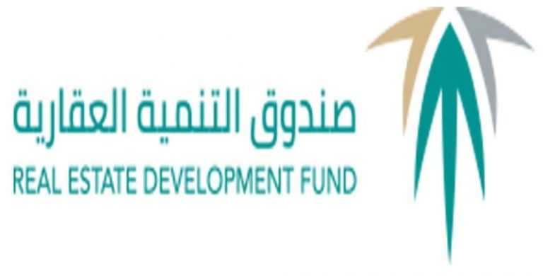 الصندوق العقاري - تمويل عقاري