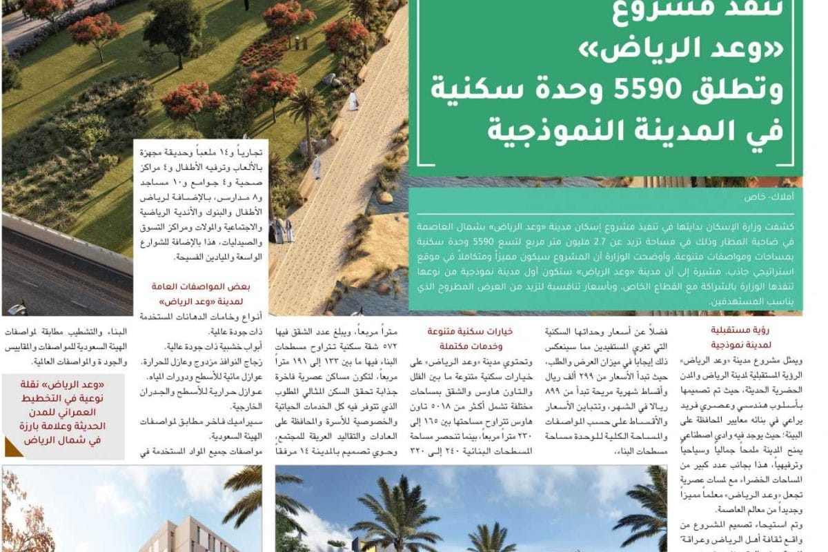 عقارات الرياض