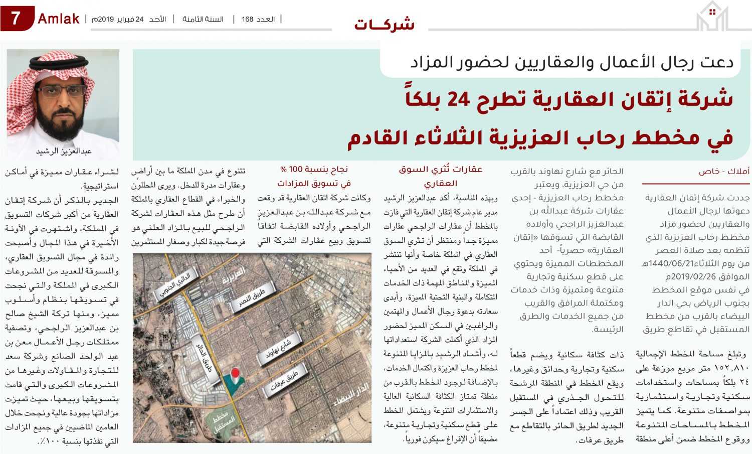 مخطط سكني تجاري شركة إتقان العقارية تطرح 24 بلكا في مخطط رحاب العزيزية الثلاثاء القادم