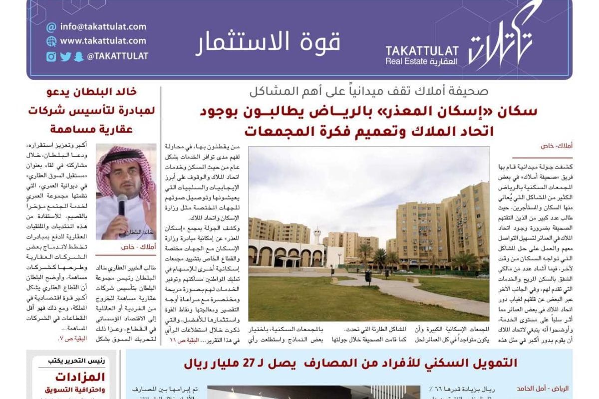 أخبار عقارية - أفضل الشركات العقارية