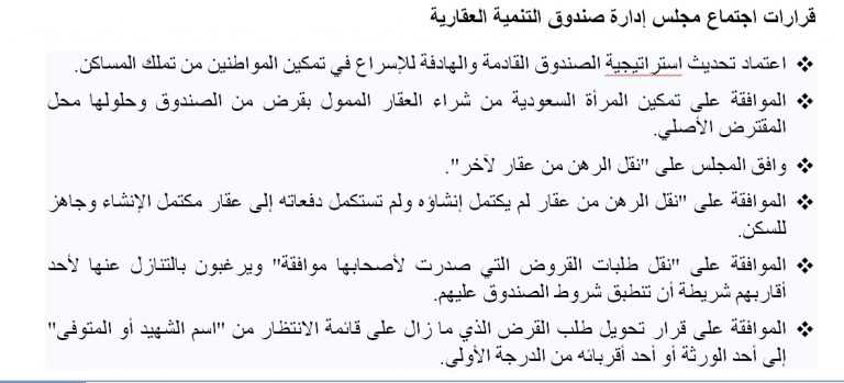القرض العقاري
