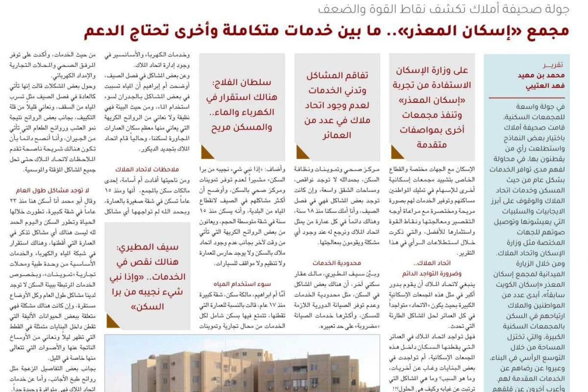 التجمعات السكنية