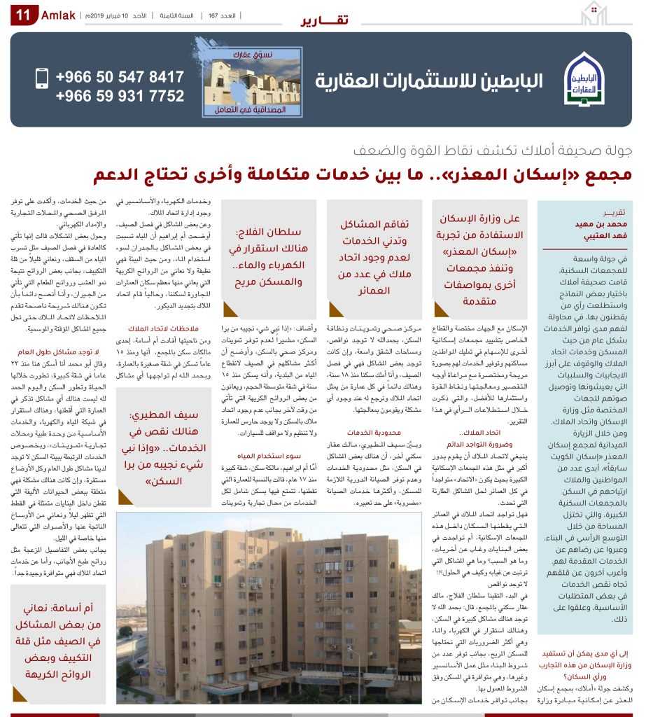 التجمعات السكنية