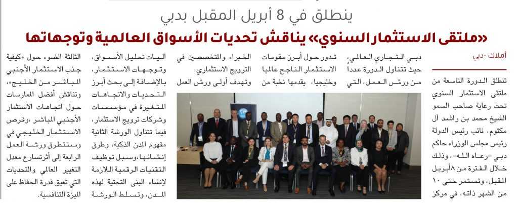 الاستثمار في دبي