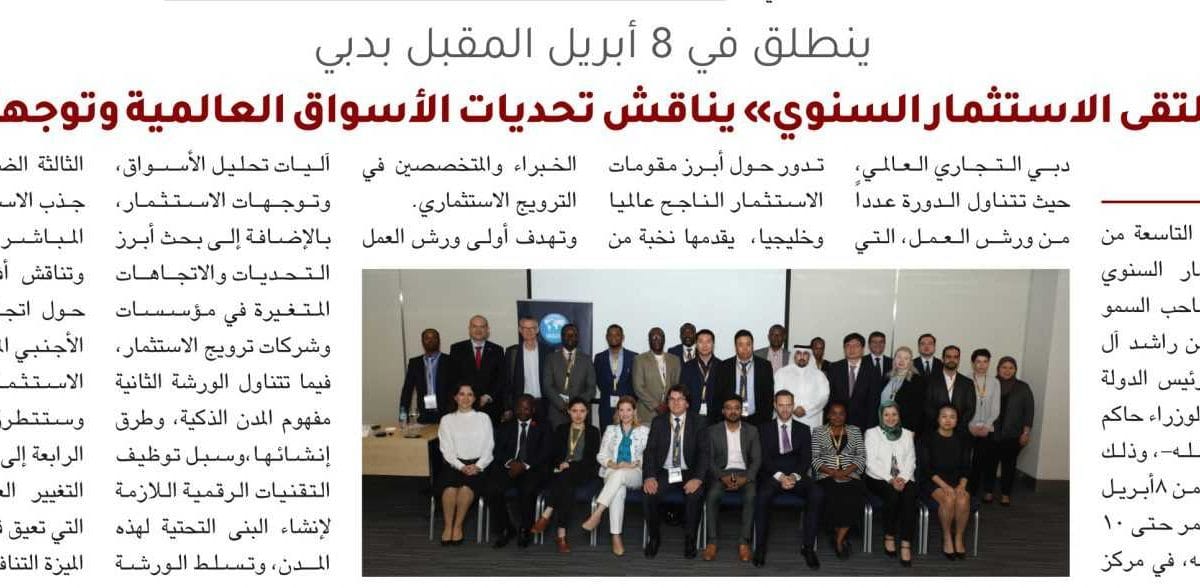 الاستثمار في دبي