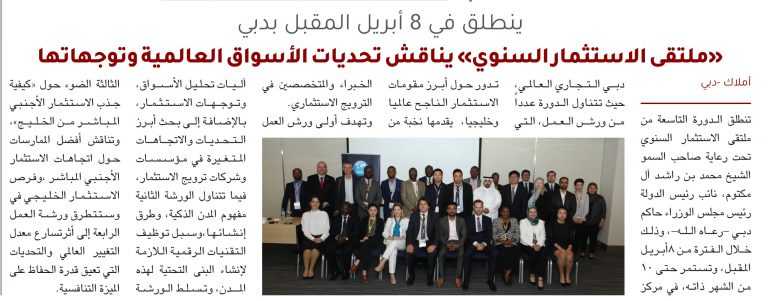 الاستثمار في دبي