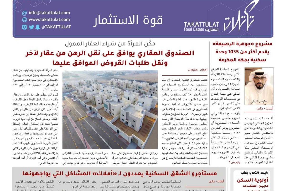 الأخبار العقارية - أفضل الشركات العقارية