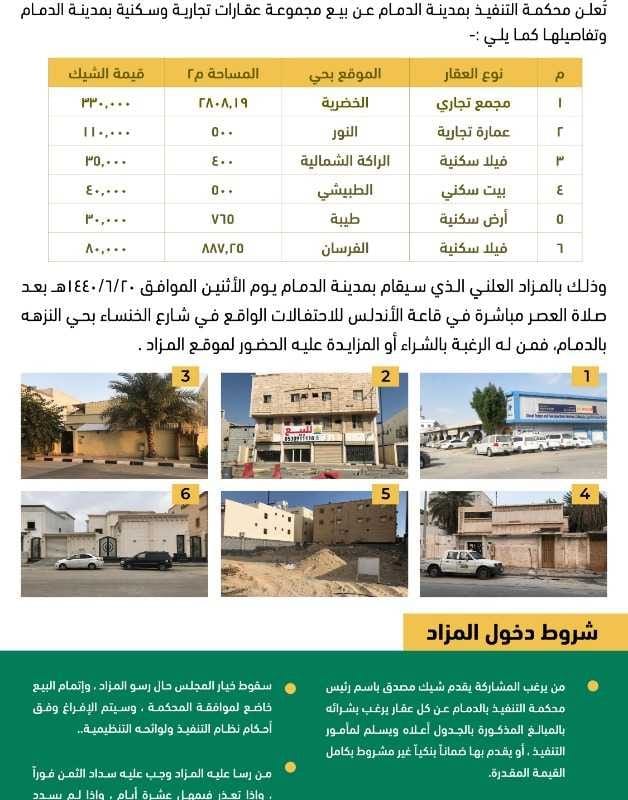 المزاد العلني