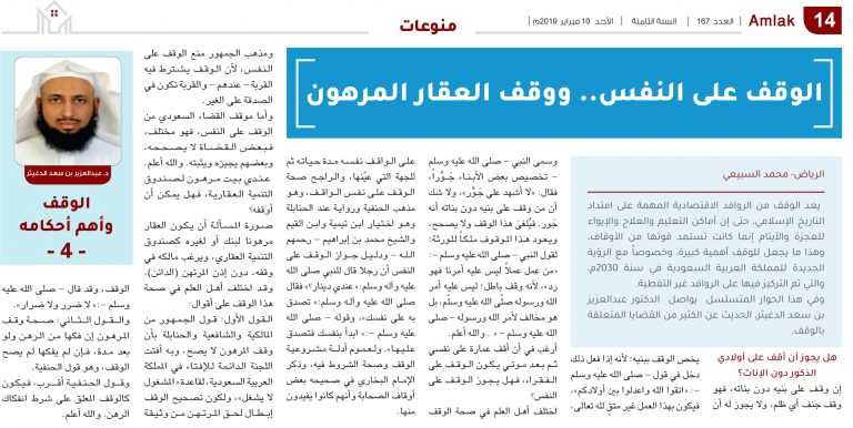 وقف العقار