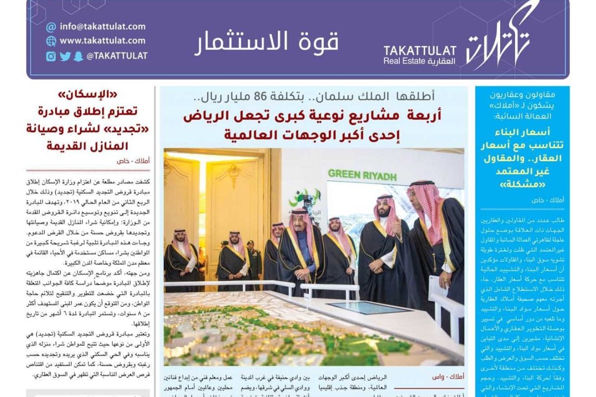 مشاريع الرياض الكبرى