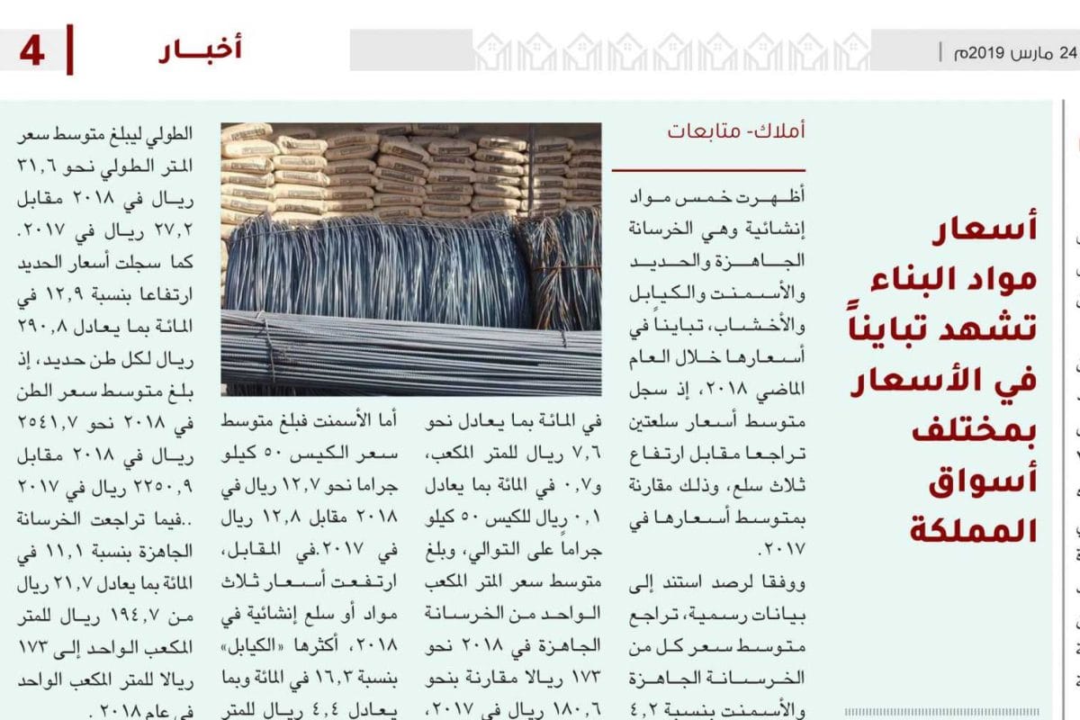 أسعار مواد البناء