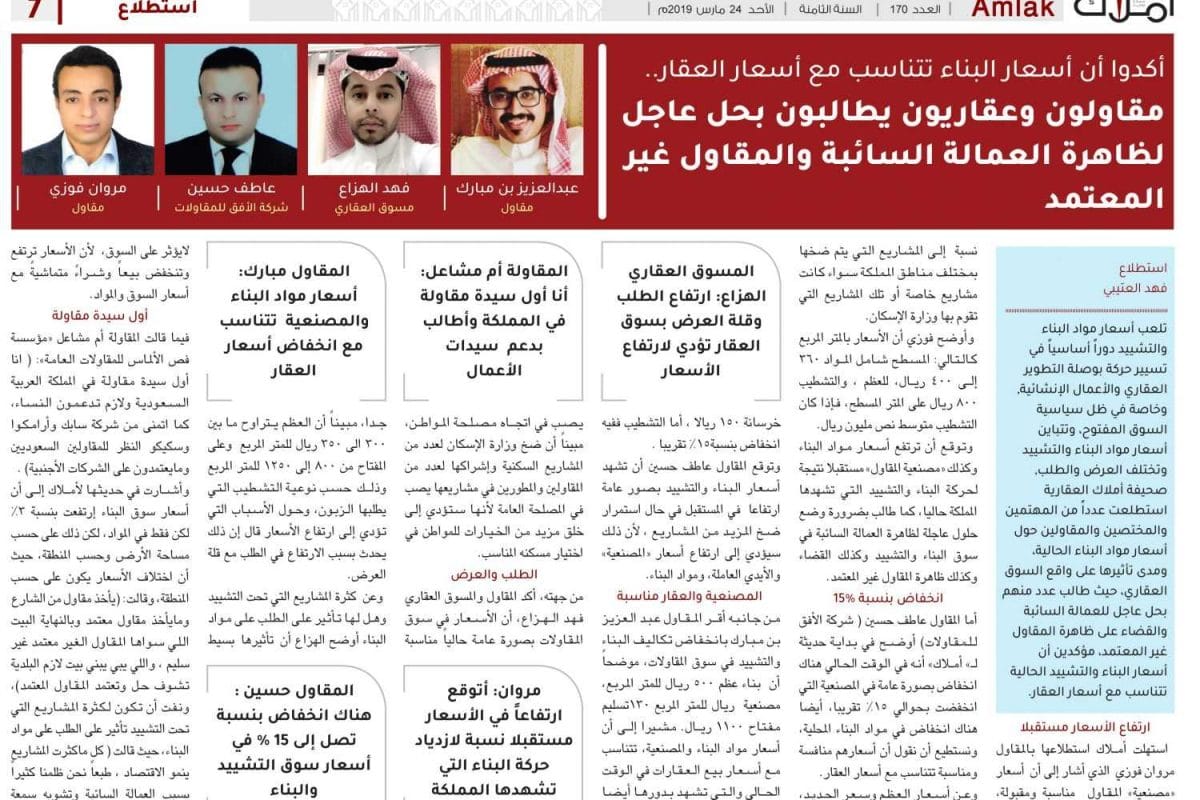 اسعار مواد البناء