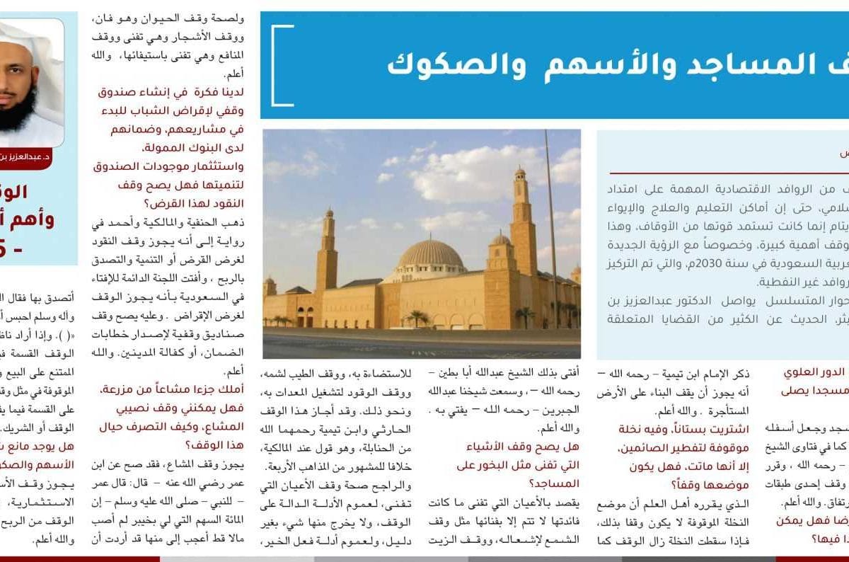 الوقف في العقار