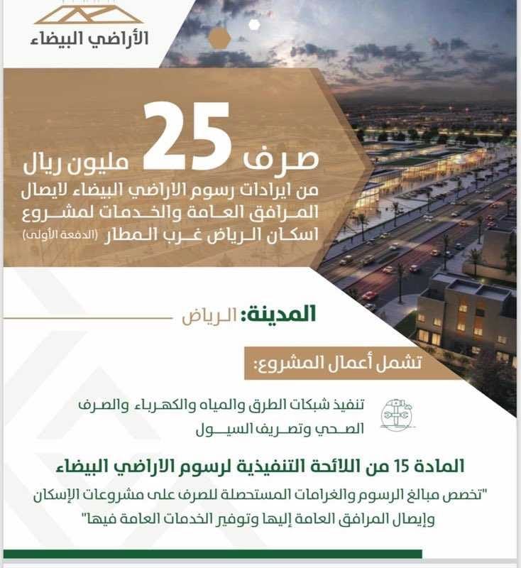 مشاريع إسكان