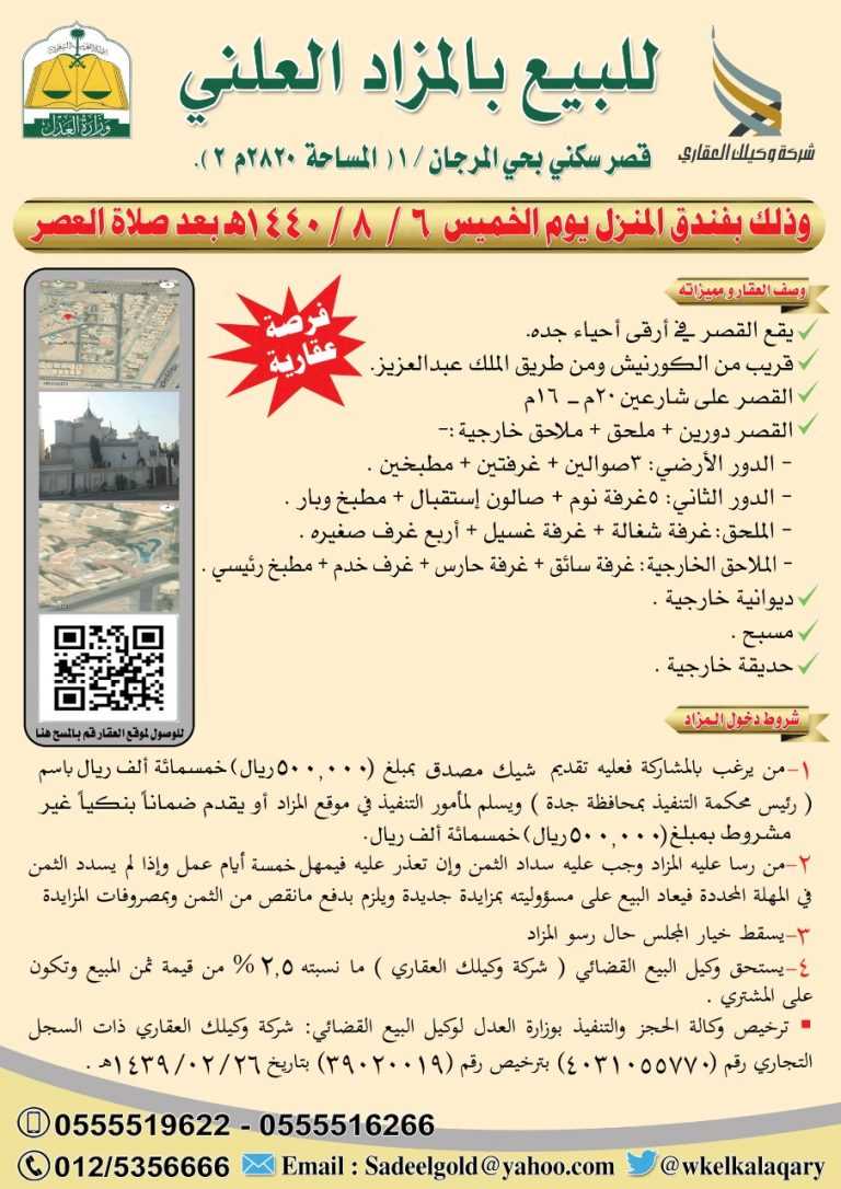 بيع مبنى