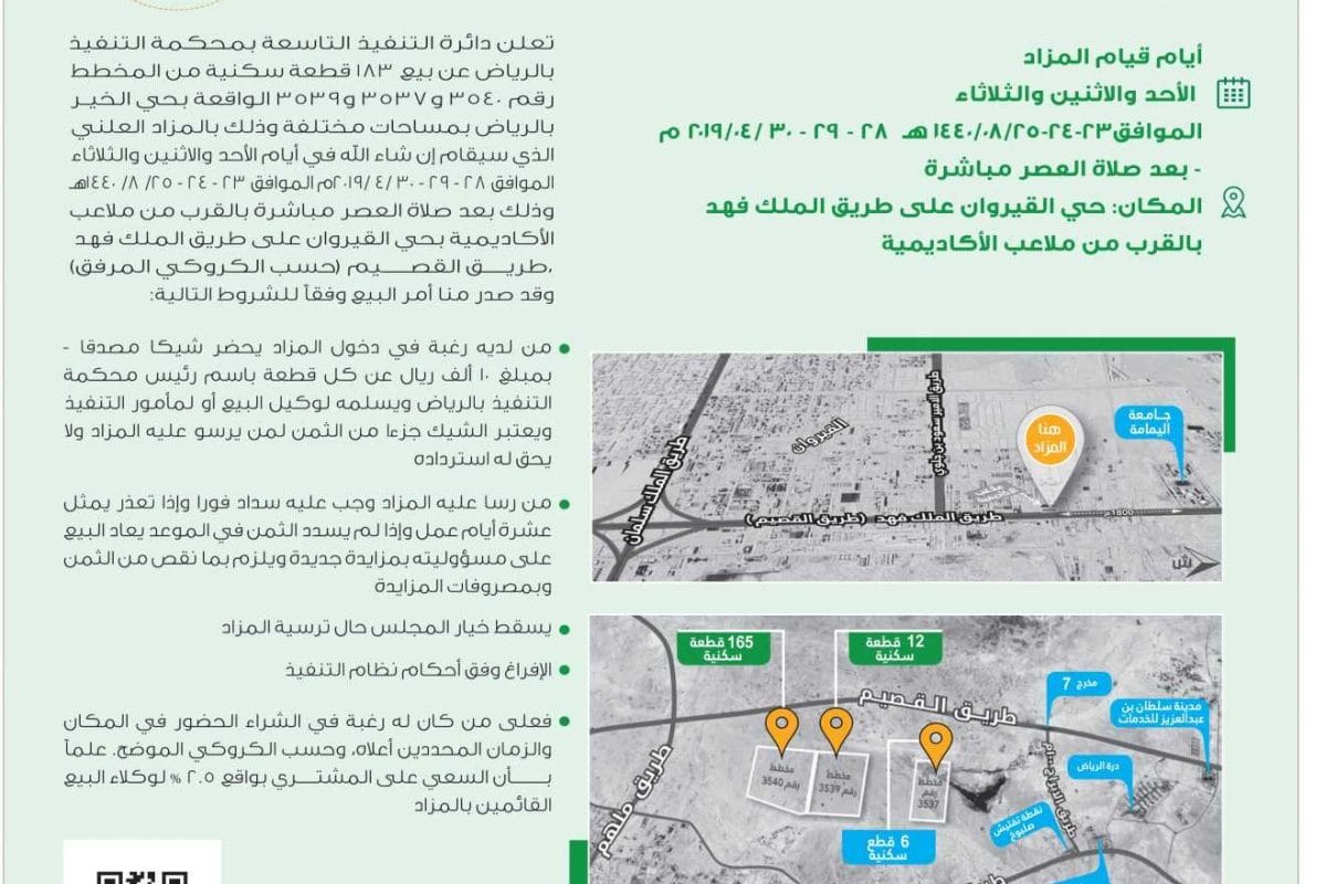 قطعة أرض سكنية