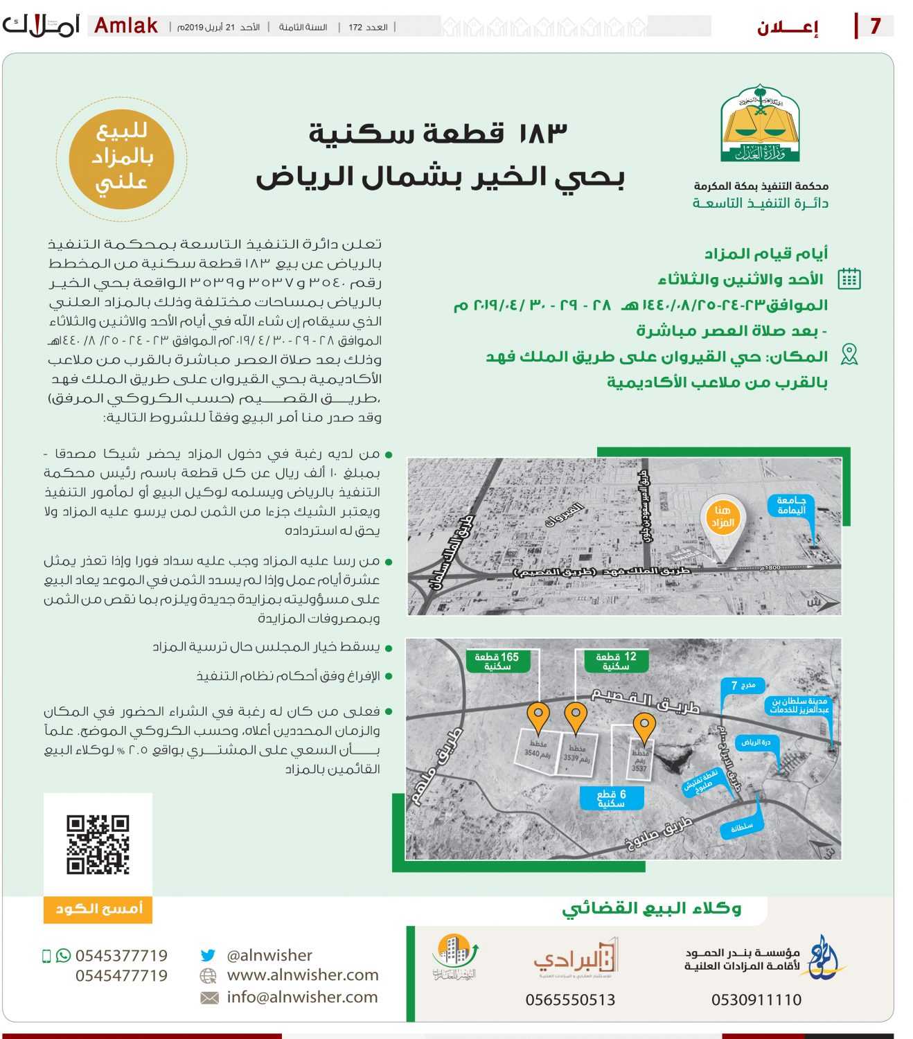 قطعة أرض سكنية