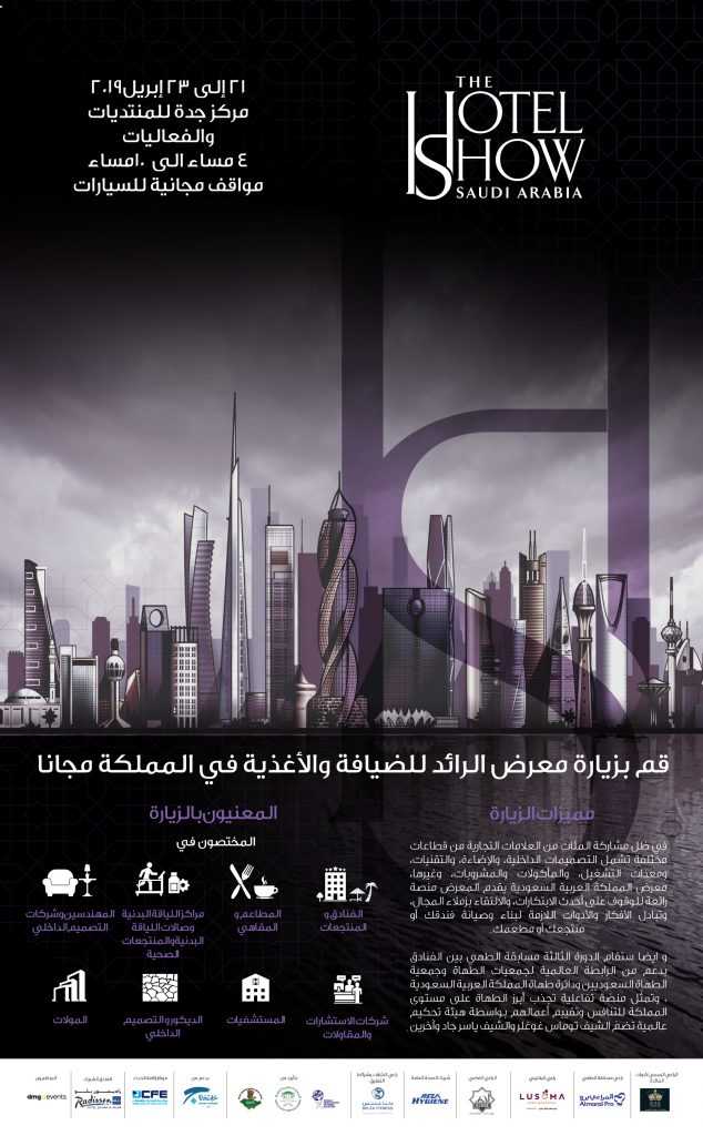 الفنادق السعودية