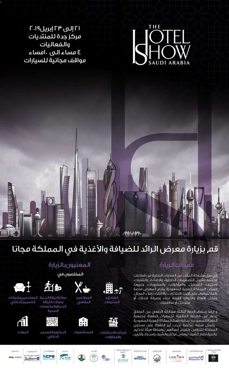 الفنادق السعودية