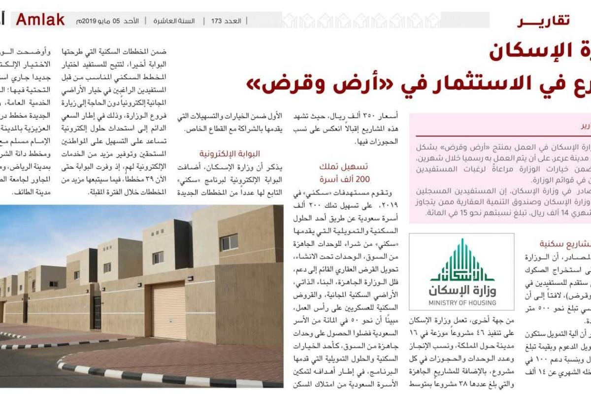 مشاريع سكنية