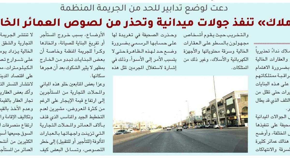 العقارات الخالية