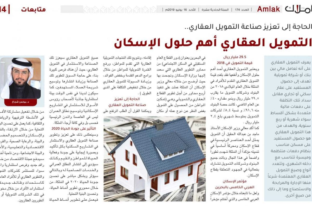 التمويل العقاري