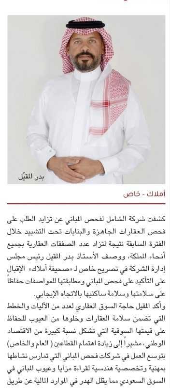 فحص العقارات