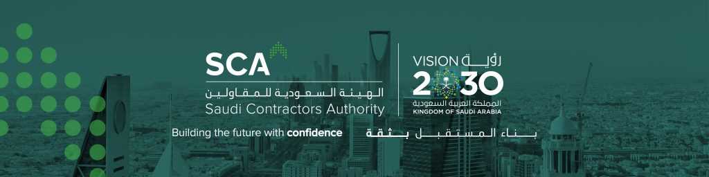 الهيئة السعودية للمقاولين