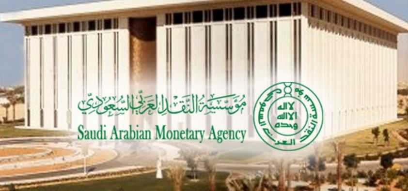مؤسسة النقد العربي السعودي تؤكد نجاح الخدمات البنكية المبتكرة