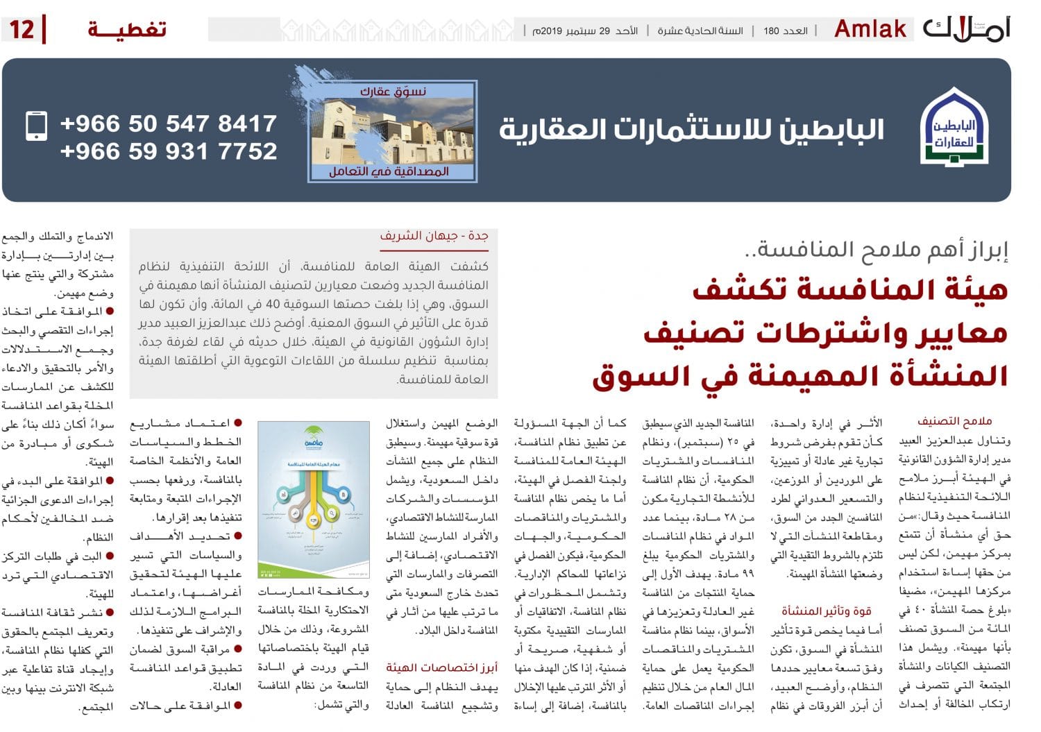 تطوير عقاري