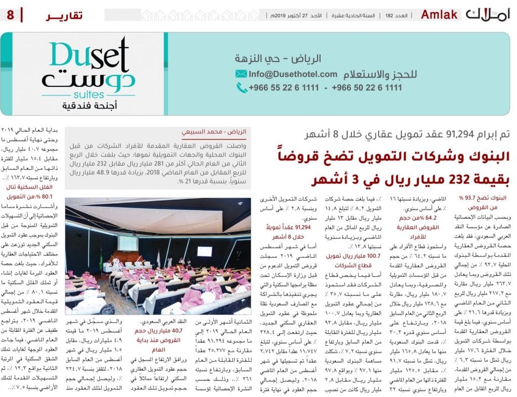 القروض العقارية