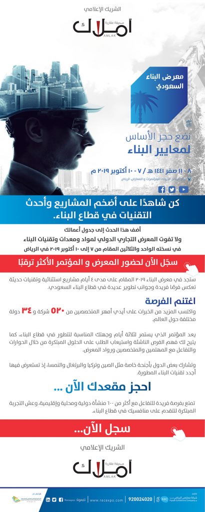 معرض البناء