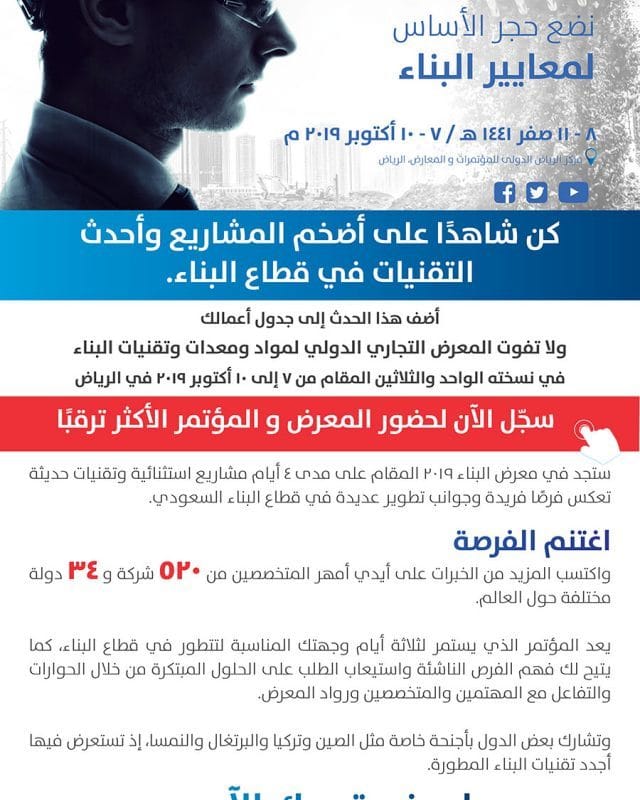 Construction exhibition