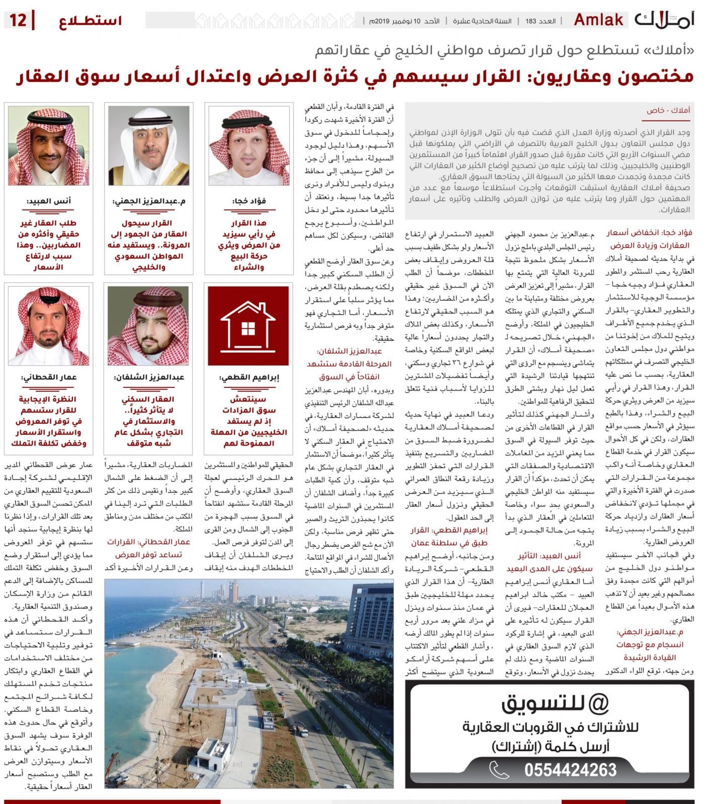 أسعار العقارات