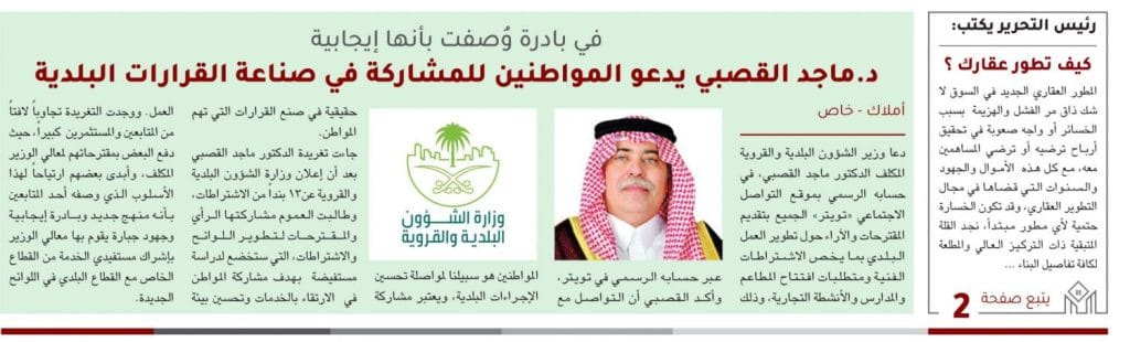 البلدية والقروية - عقارات