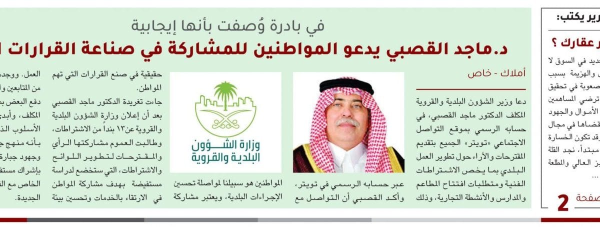 البلدية والقروية - عقارات