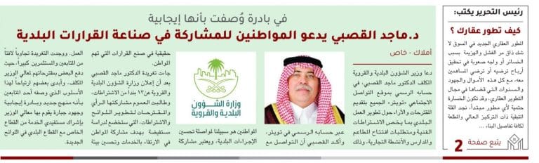 البلدية والقروية - عقارات