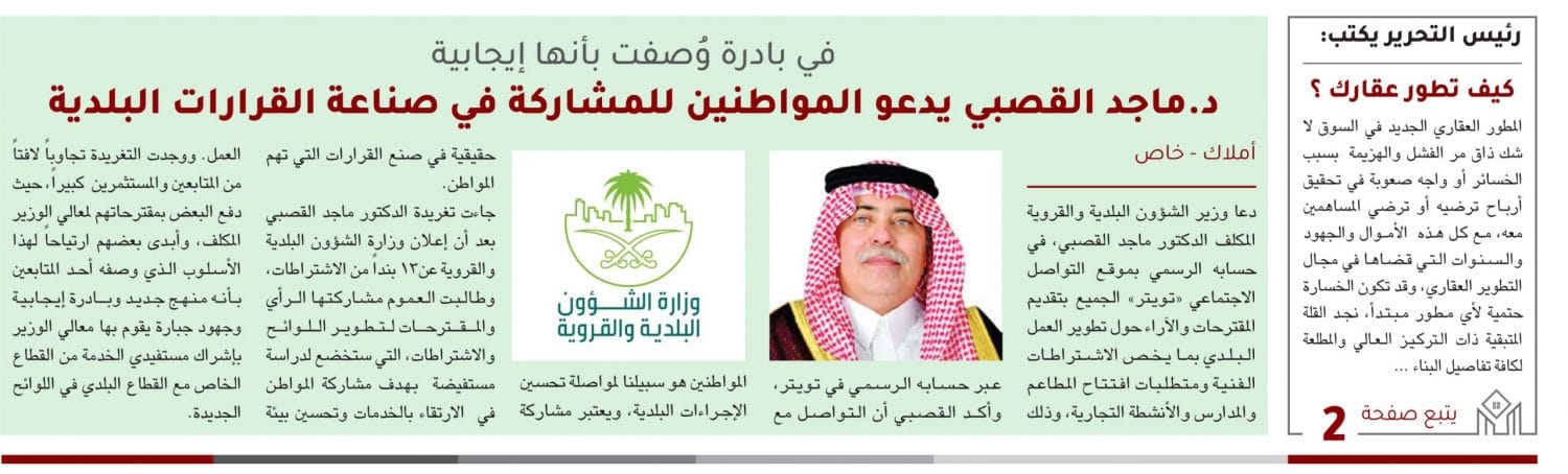 البلدية والقروية - عقارات