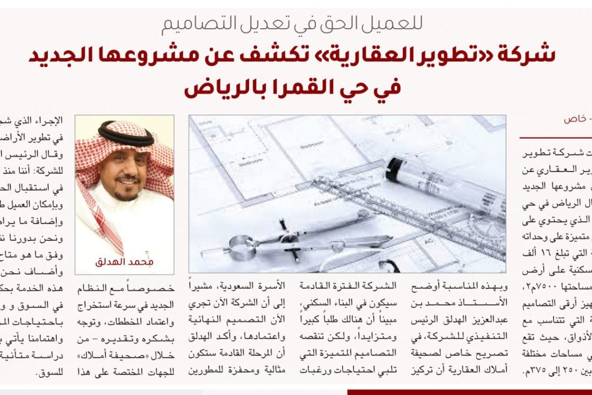 تطوير عقاري