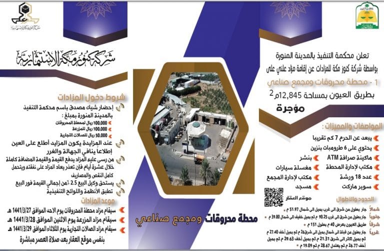 مزاد عقاري